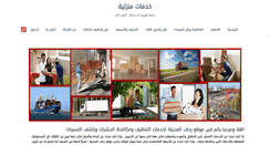 Desktop Screenshot of forsan-almadinah.com